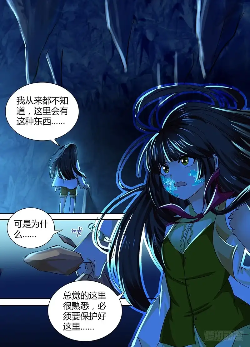 《万网驱魔人》134 又一次破灭的梦 第13页