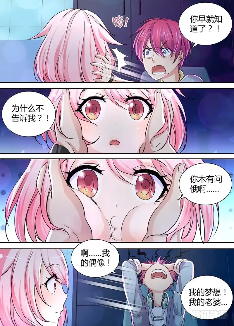 《万网驱魔人》134 又一次破灭的梦 第3页