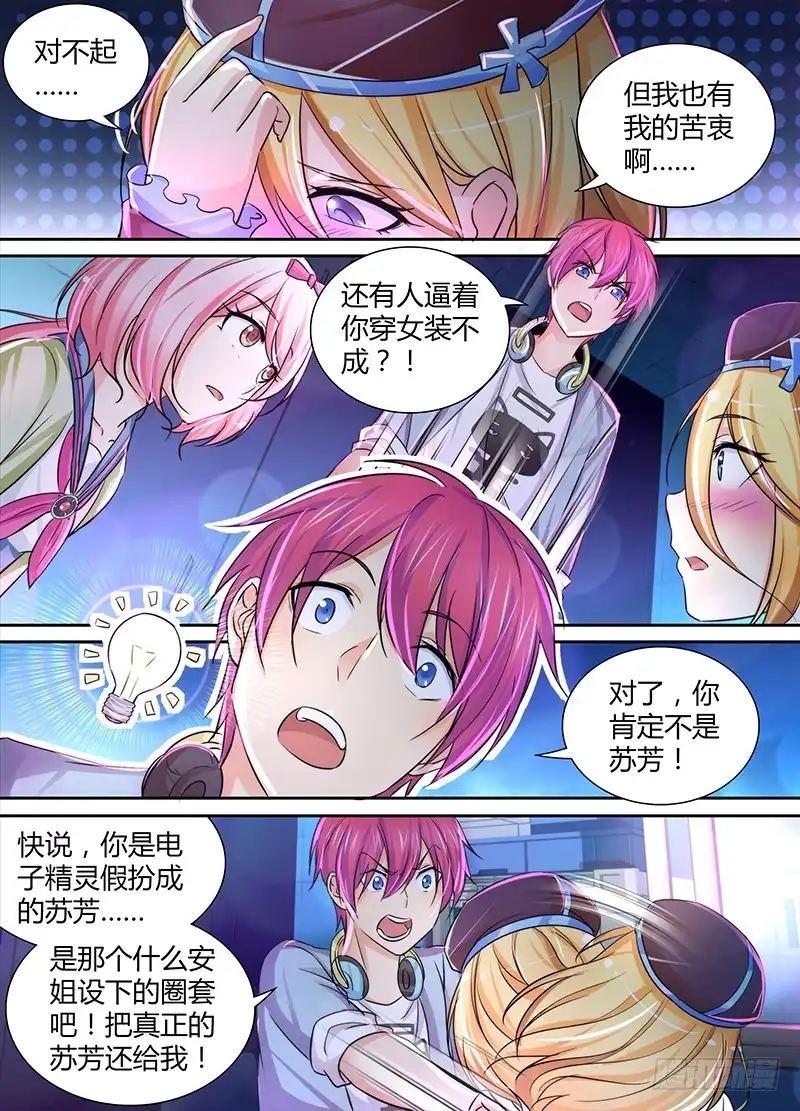 《万网驱魔人》134 又一次破灭的梦 第4页