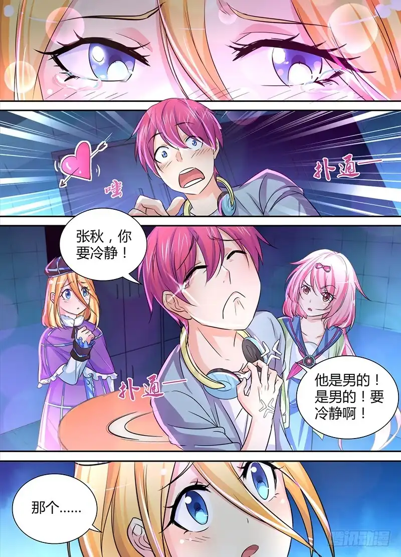 《万网驱魔人》134 又一次破灭的梦 第6页