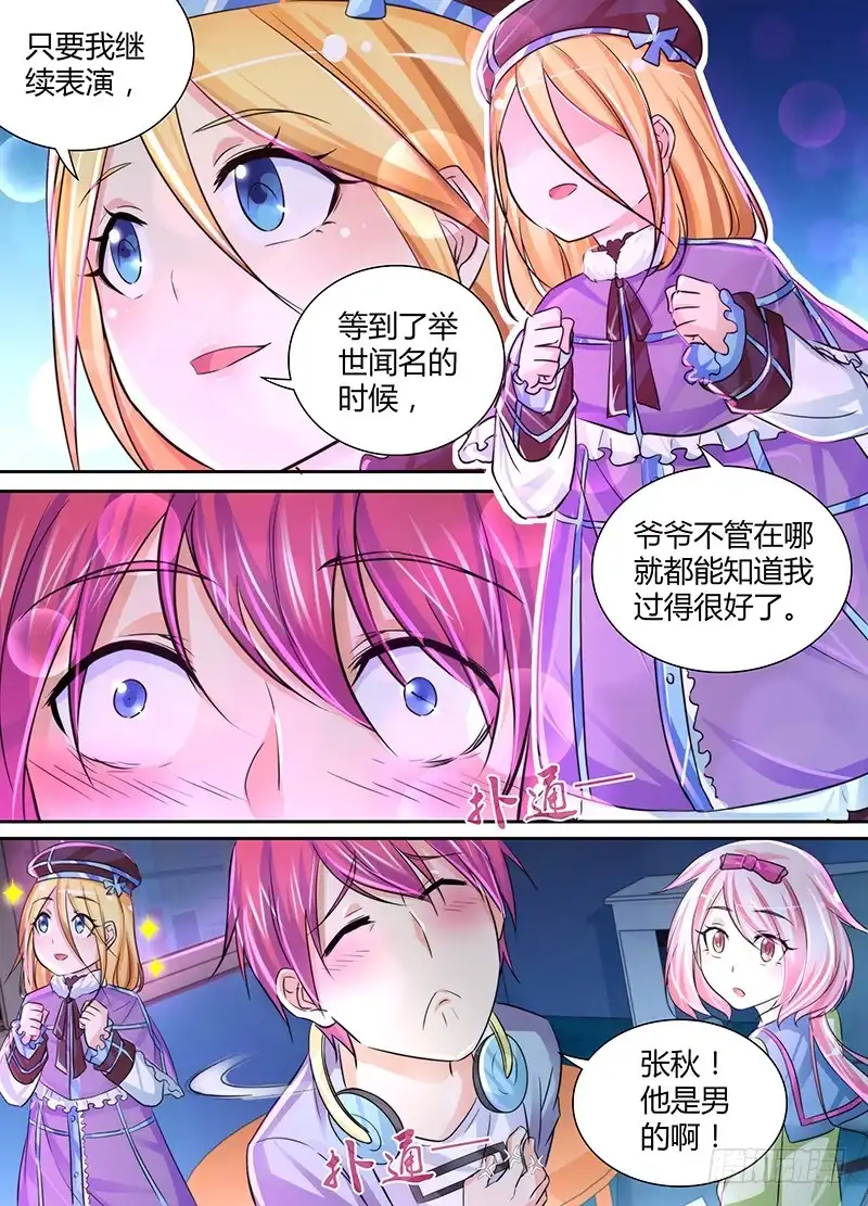 《万网驱魔人》135 魔术师 第9页