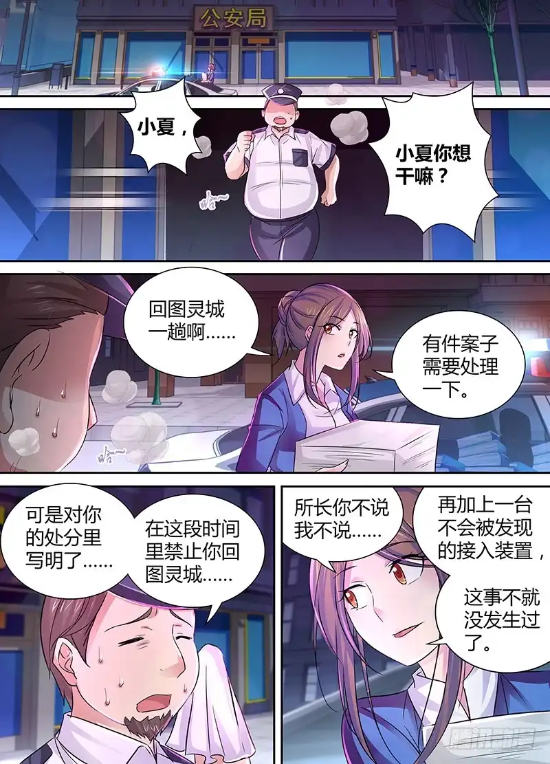 《万网驱魔人》135 魔术师 第11页