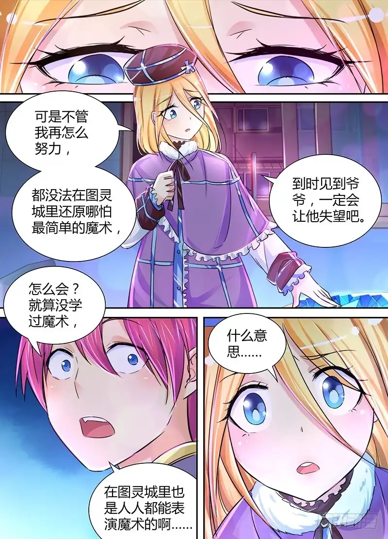 《万网驱魔人》135 魔术师 第10页