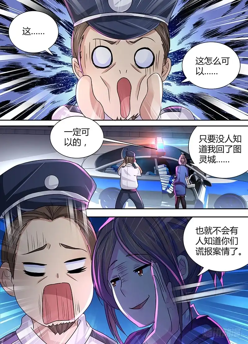 《万网驱魔人》135 魔术师 第12页