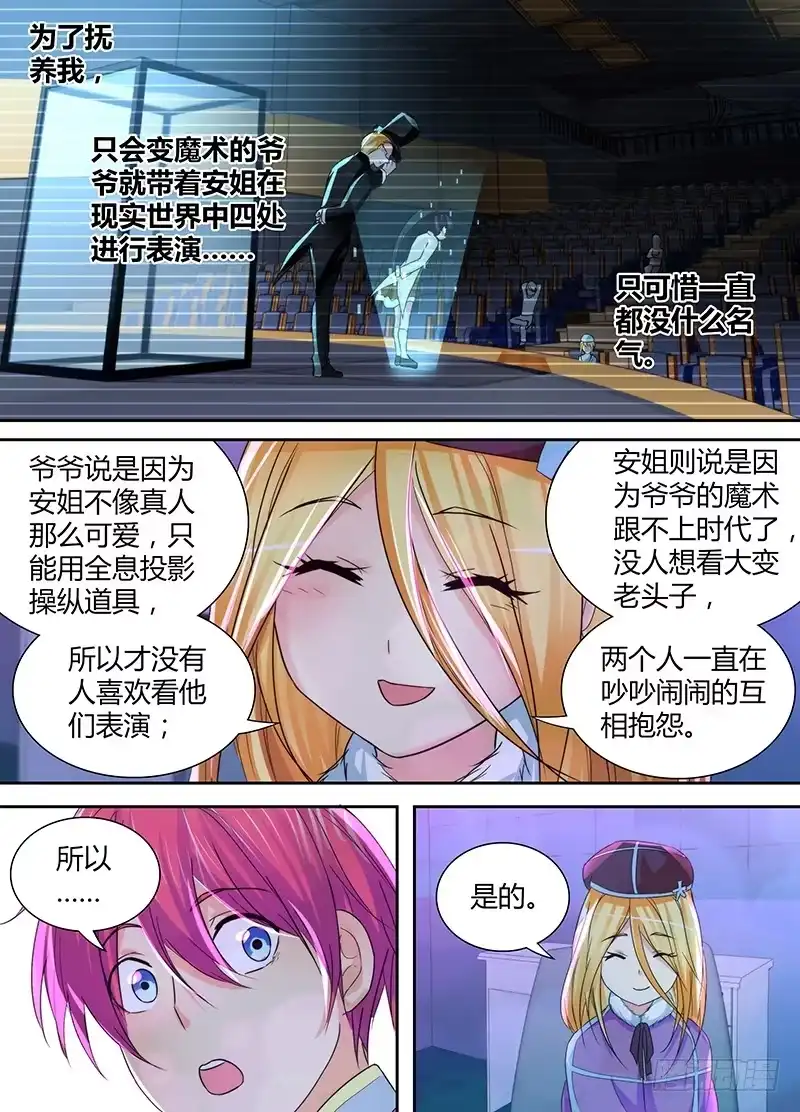 《万网驱魔人》135 魔术师 第4页