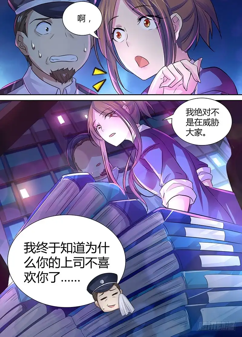 《万网驱魔人》135 魔术师 第13页