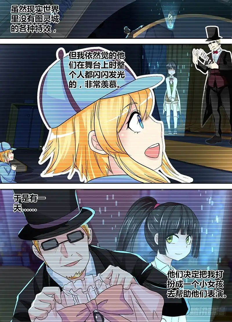 《万网驱魔人》135 魔术师 第5页