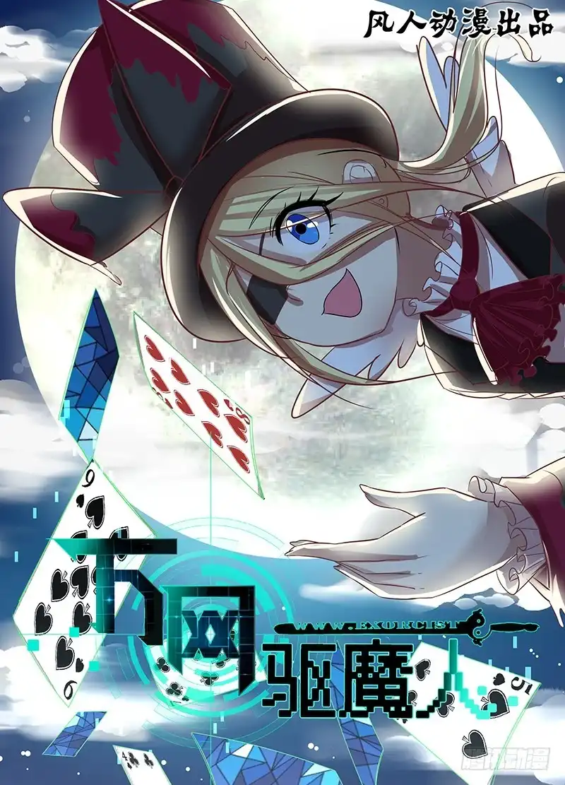 《万网驱魔人》135 魔术师 第1页