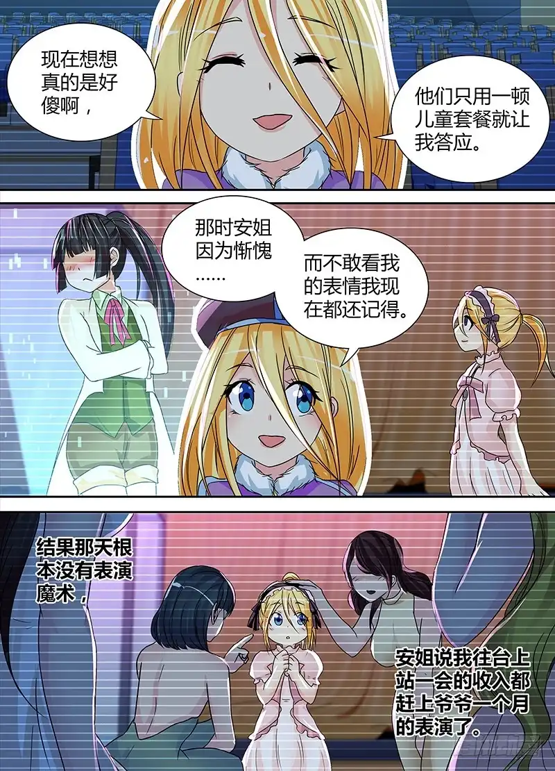 《万网驱魔人》135 魔术师 第6页