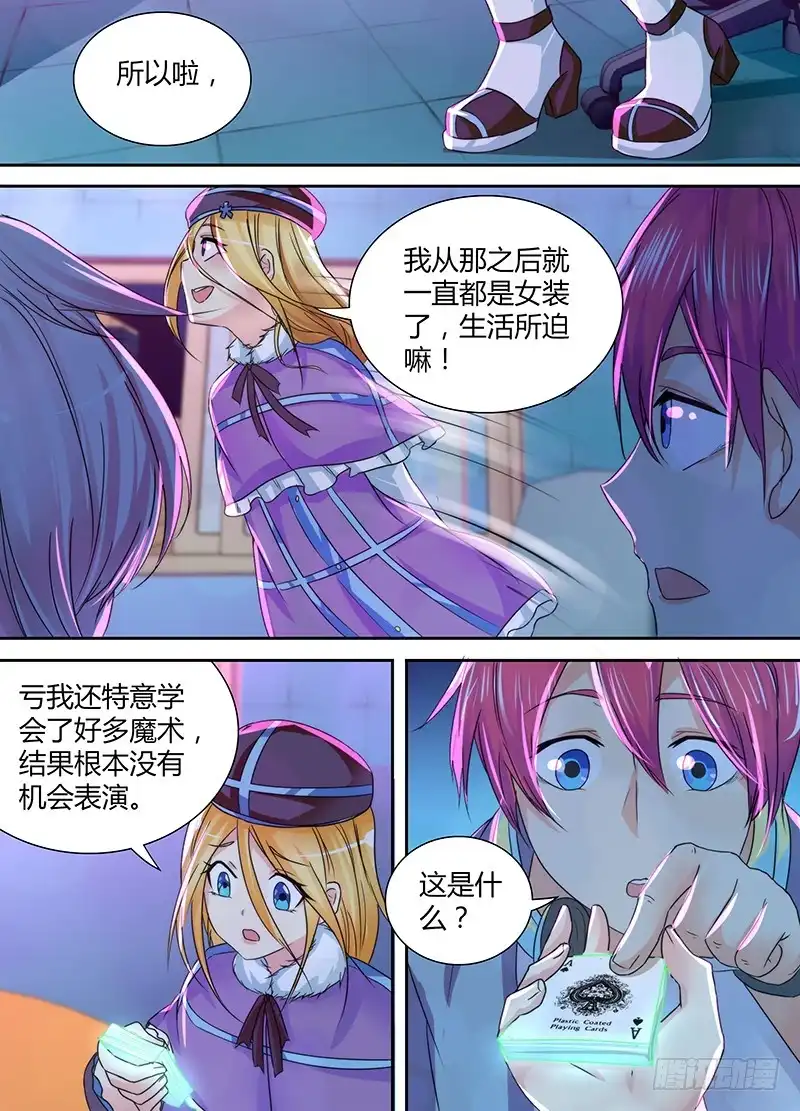 《万网驱魔人》135 魔术师 第7页