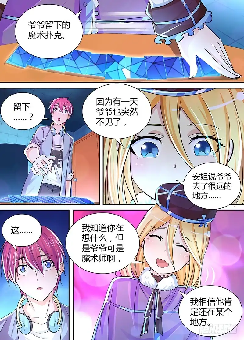 《万网驱魔人》135 魔术师 第8页