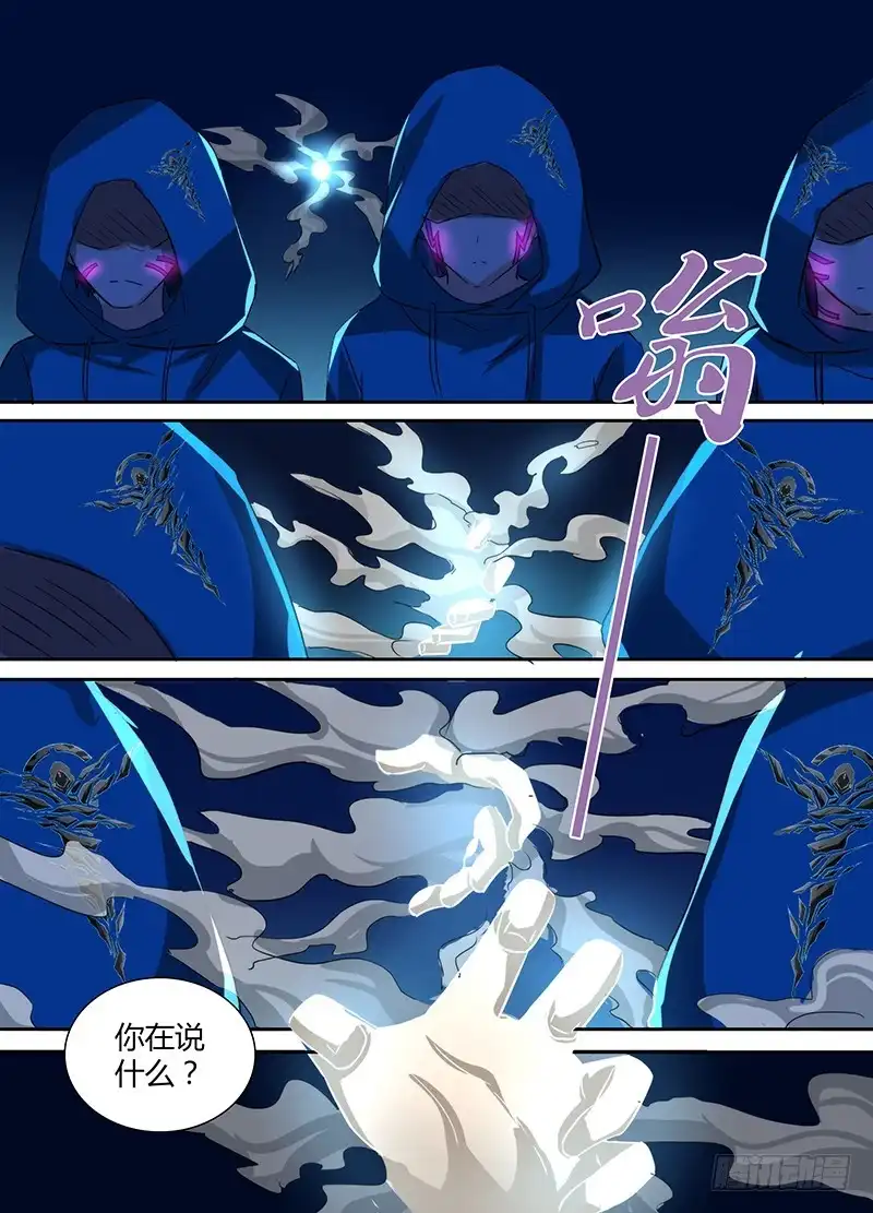 《万网驱魔人》136 飞舞的纸牌 第12页