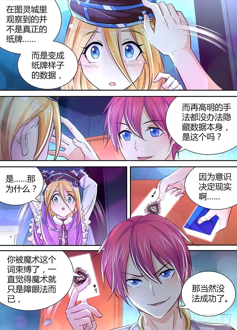 《万网驱魔人》136 飞舞的纸牌 第6页