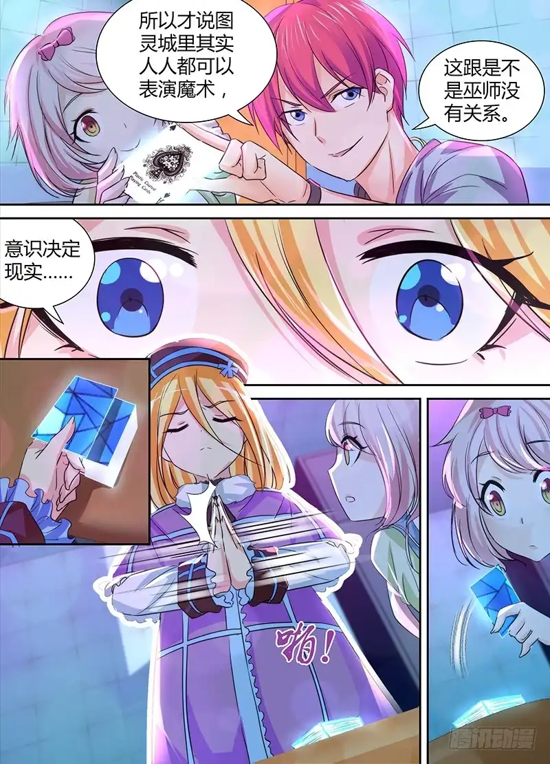 《万网驱魔人》136 飞舞的纸牌 第8页