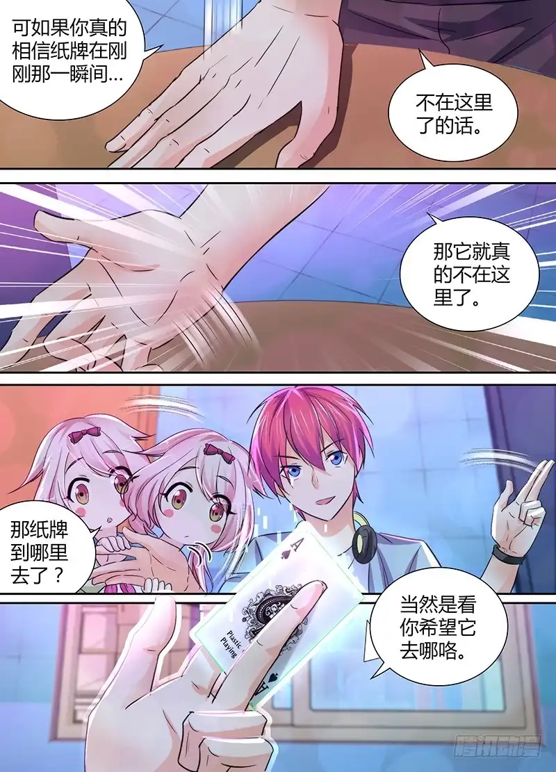 《万网驱魔人》136 飞舞的纸牌 第7页