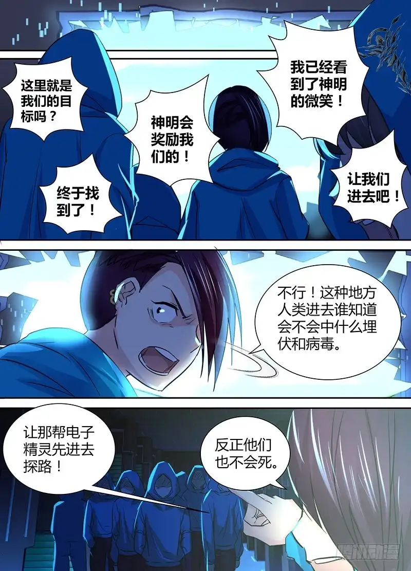 《万网驱魔人》136 飞舞的纸牌 第11页