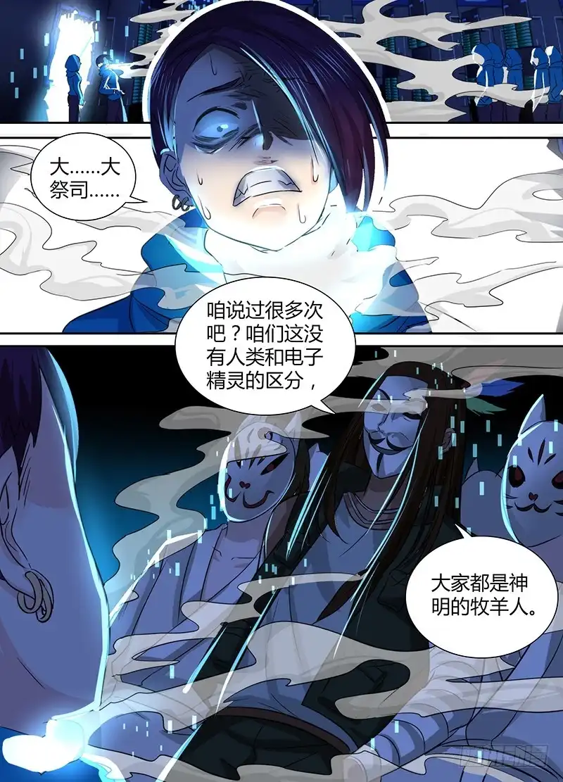 《万网驱魔人》136 飞舞的纸牌 第13页