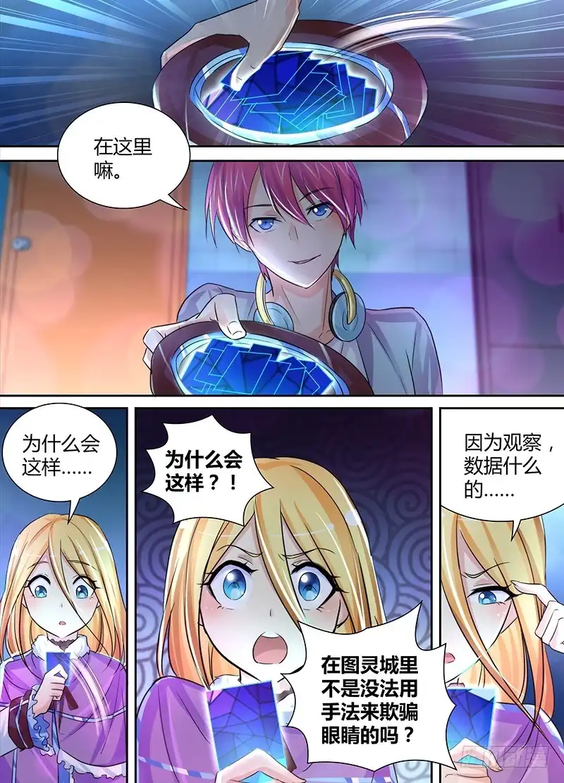 《万网驱魔人》136 飞舞的纸牌 第5页