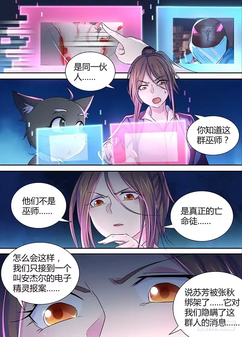 《万网驱魔人》137 物似主人 第8页