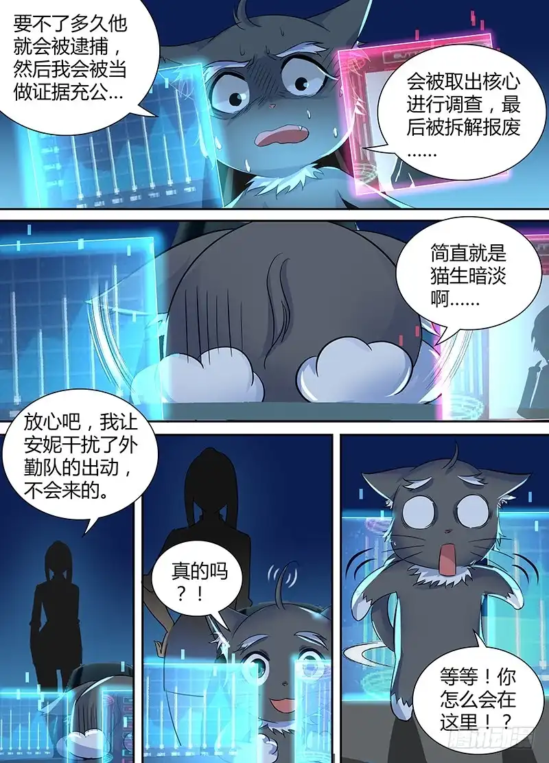 《万网驱魔人》137 物似主人 第4页