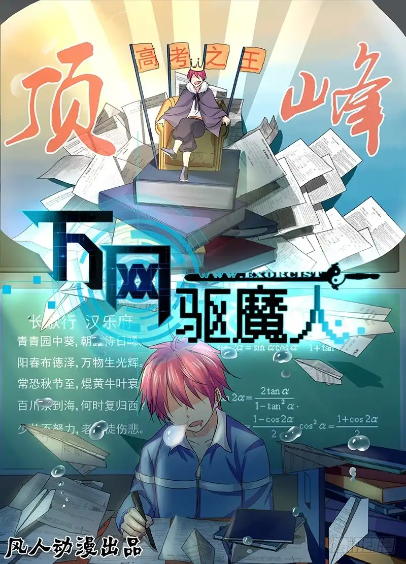 《万网驱魔人》137 物似主人 第1页