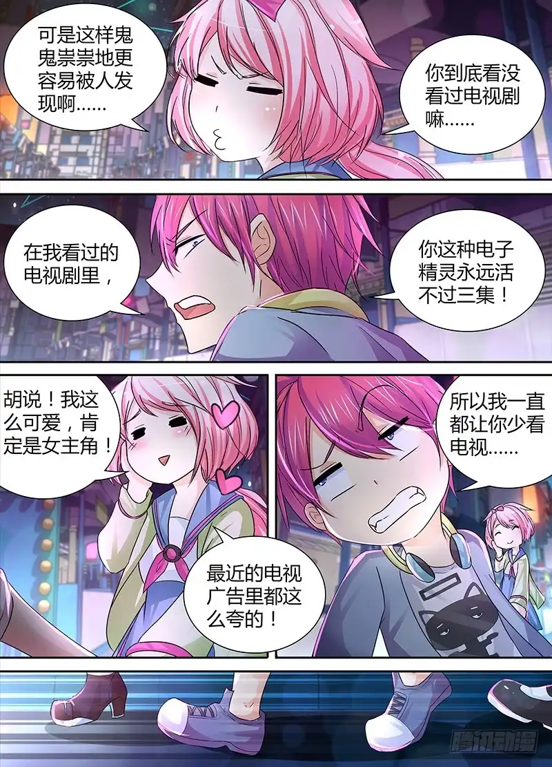 《万网驱魔人》137 物似主人 第11页