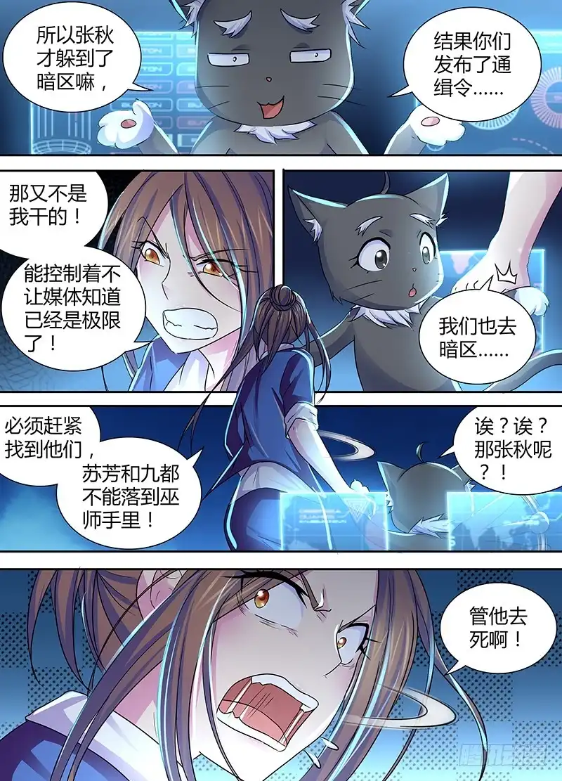 《万网驱魔人》137 物似主人 第9页
