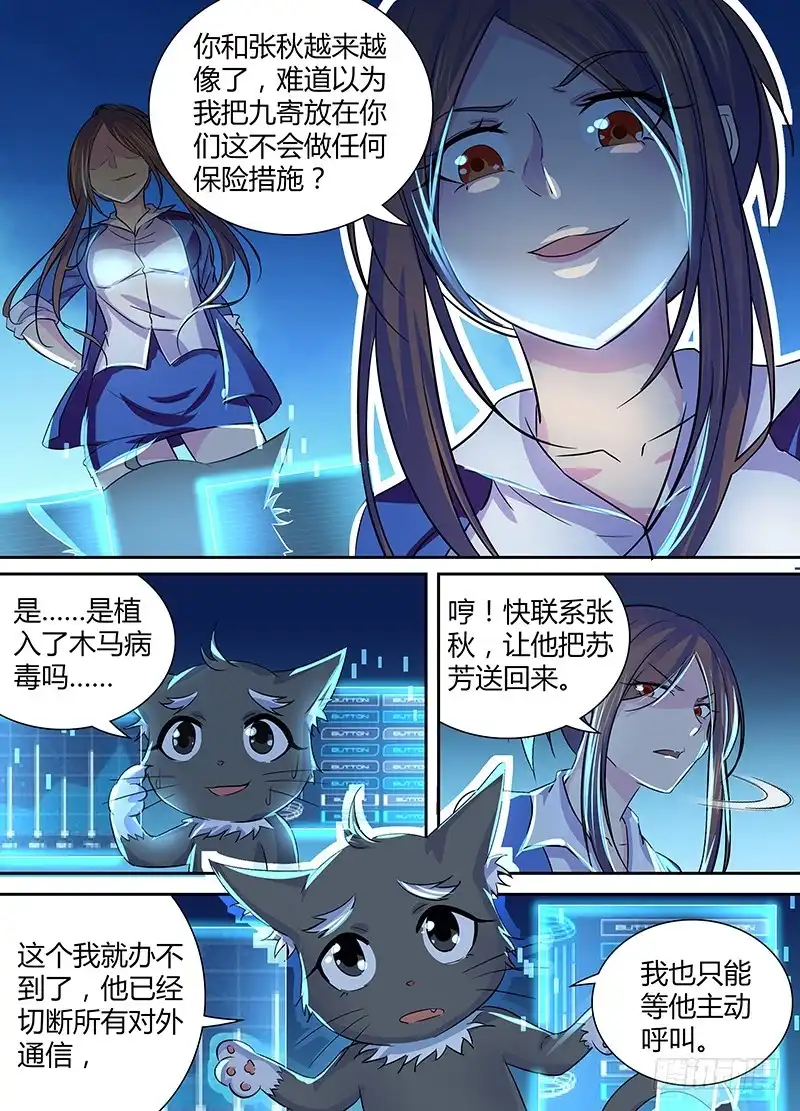 《万网驱魔人》137 物似主人 第5页