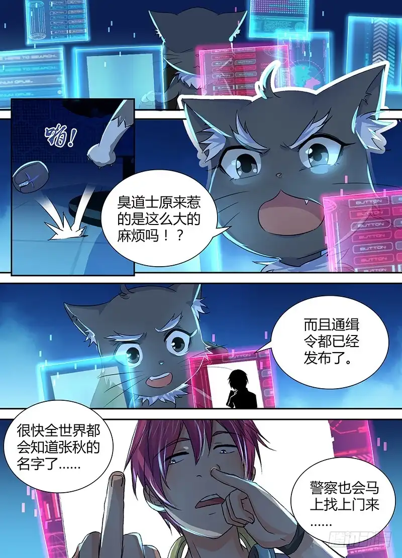 《万网驱魔人》137 物似主人 第3页