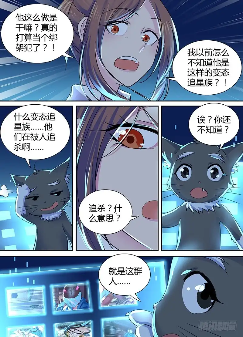《万网驱魔人》137 物似主人 第6页