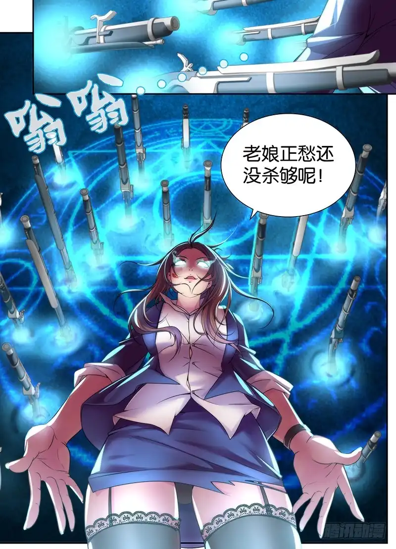《万网驱魔人》014 愤怒的女警 第11页