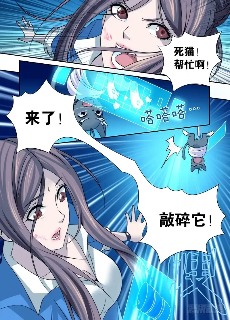 《万网驱魔人》014 愤怒的女警 第5页