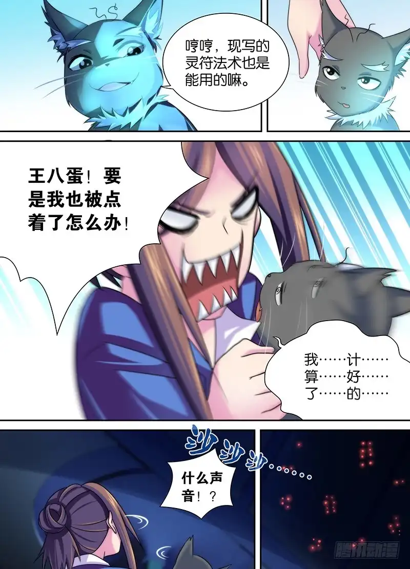 《万网驱魔人》014 愤怒的女警 第9页