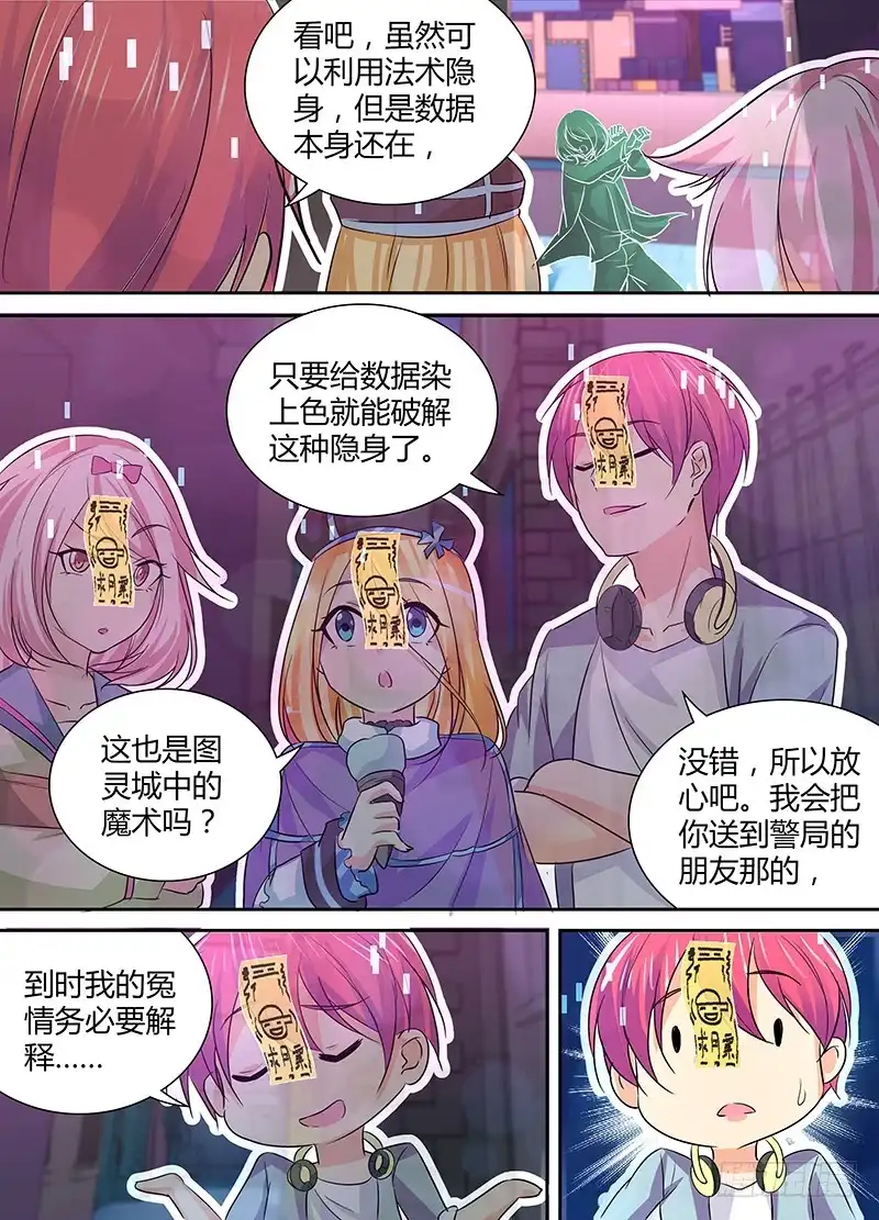 《万网驱魔人》138 反隐油漆 第6页