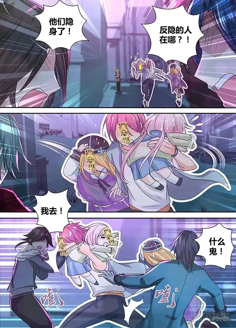 《万网驱魔人》138 反隐油漆 第9页