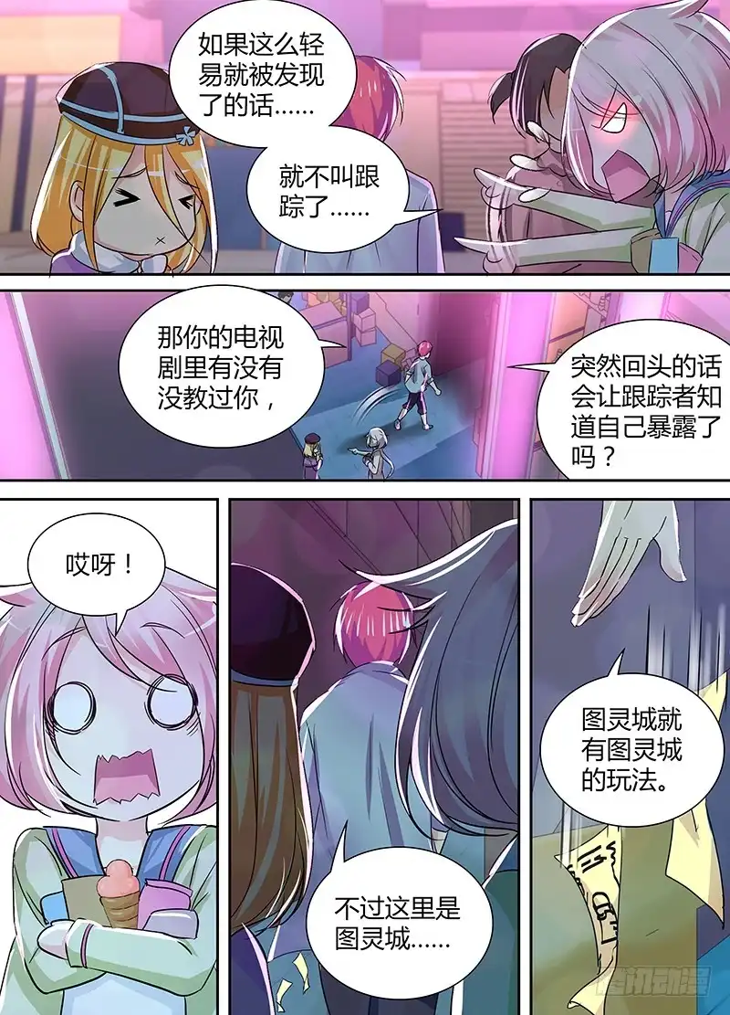 《万网驱魔人》138 反隐油漆 第4页