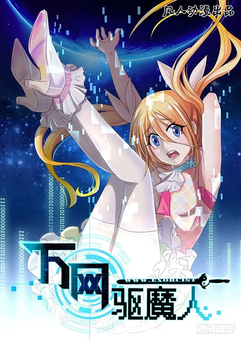 《万网驱魔人》138 反隐油漆 第1页