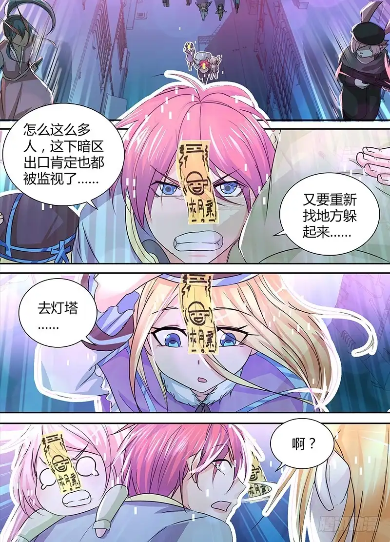 《万网驱魔人》138 反隐油漆 第12页