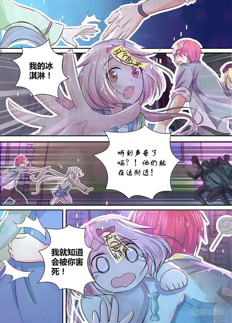 《万网驱魔人》138 反隐油漆 第8页
