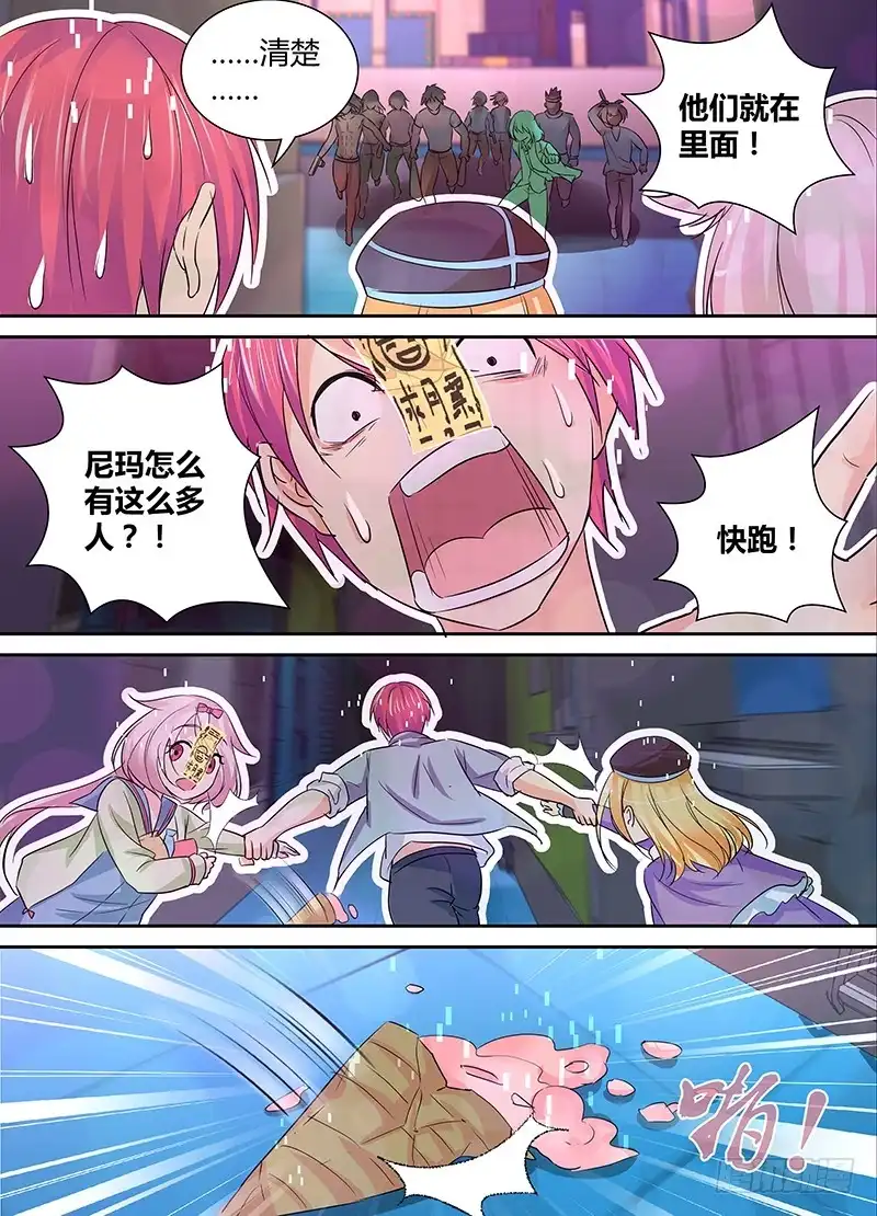 《万网驱魔人》138 反隐油漆 第7页