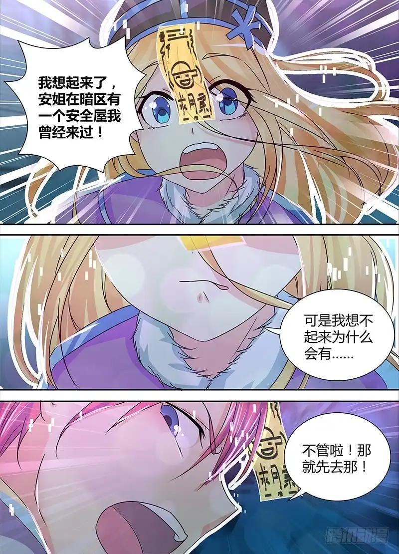 《万网驱魔人》138 反隐油漆 第13页