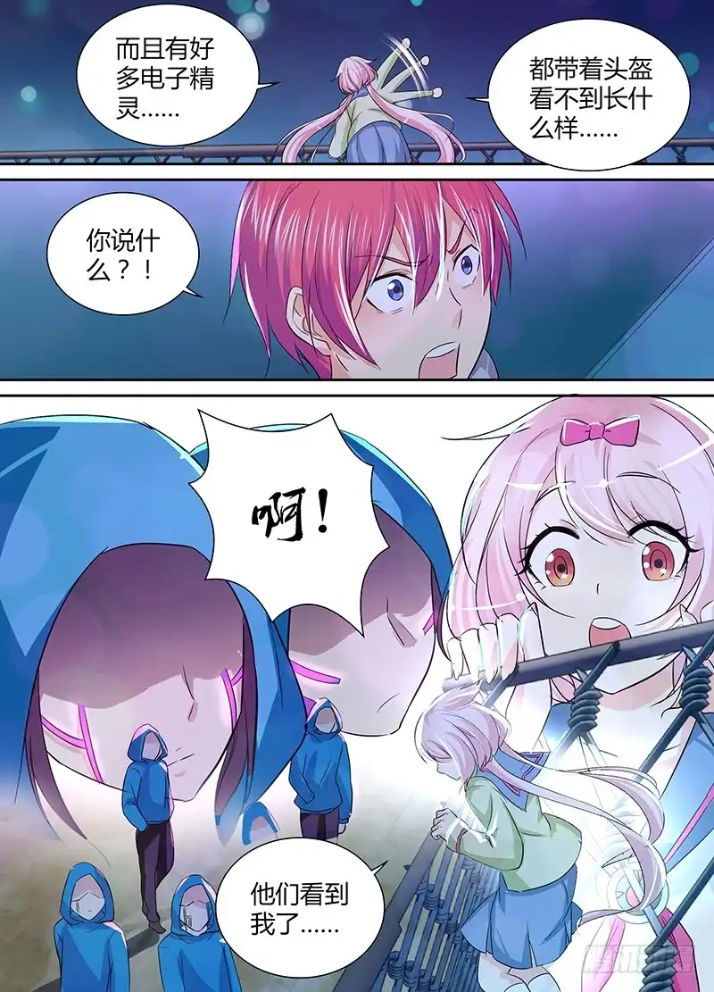 《万网驱魔人》139 小裙子 第12页