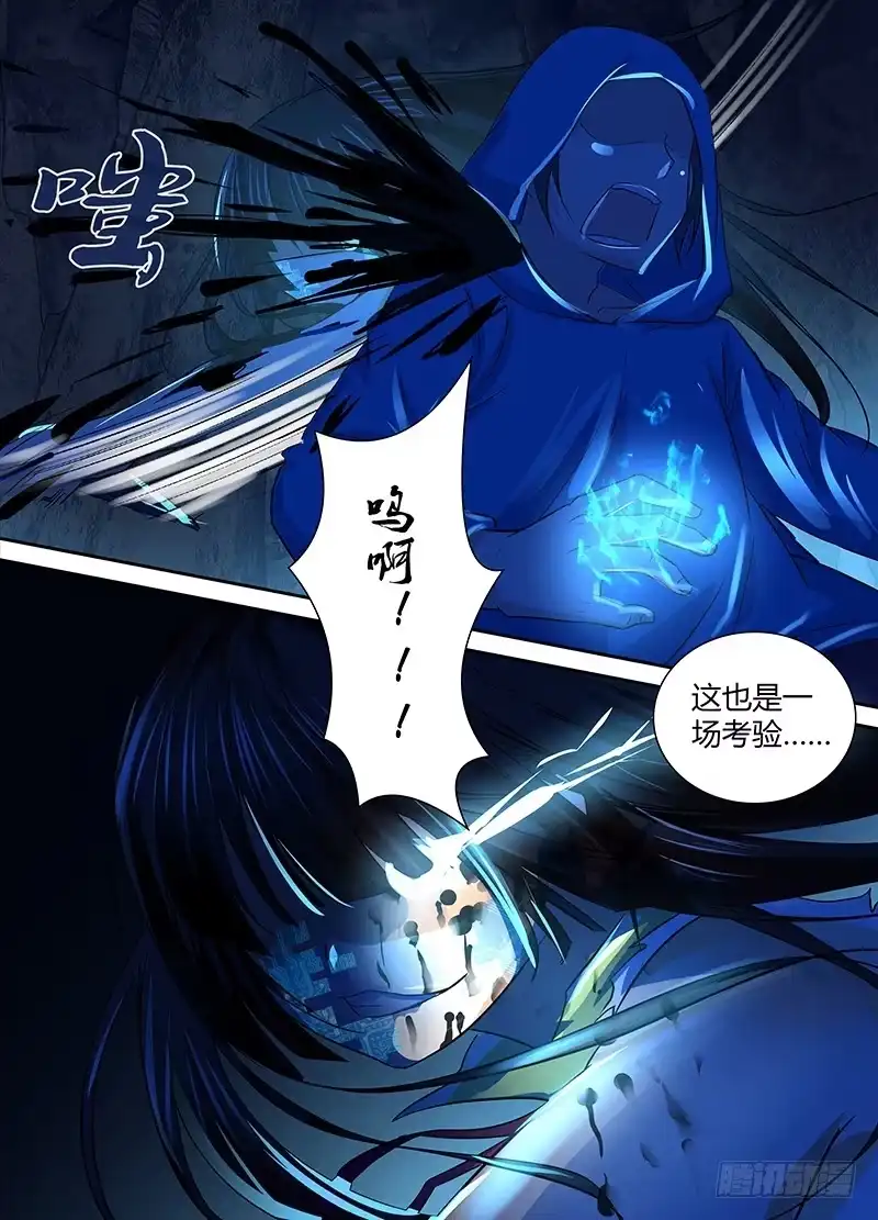 《万网驱魔人》139 小裙子 第5页