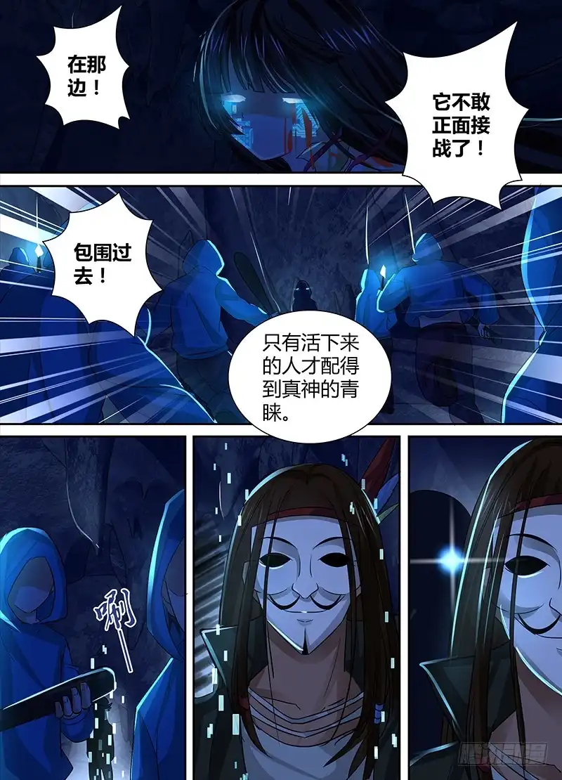 《万网驱魔人》139 小裙子 第6页