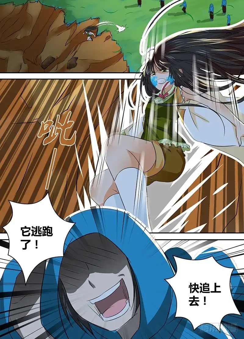 《万网驱魔人》139 小裙子 第2页