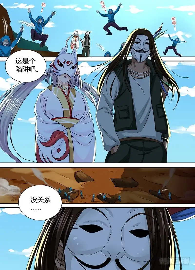 《万网驱魔人》139 小裙子 第3页