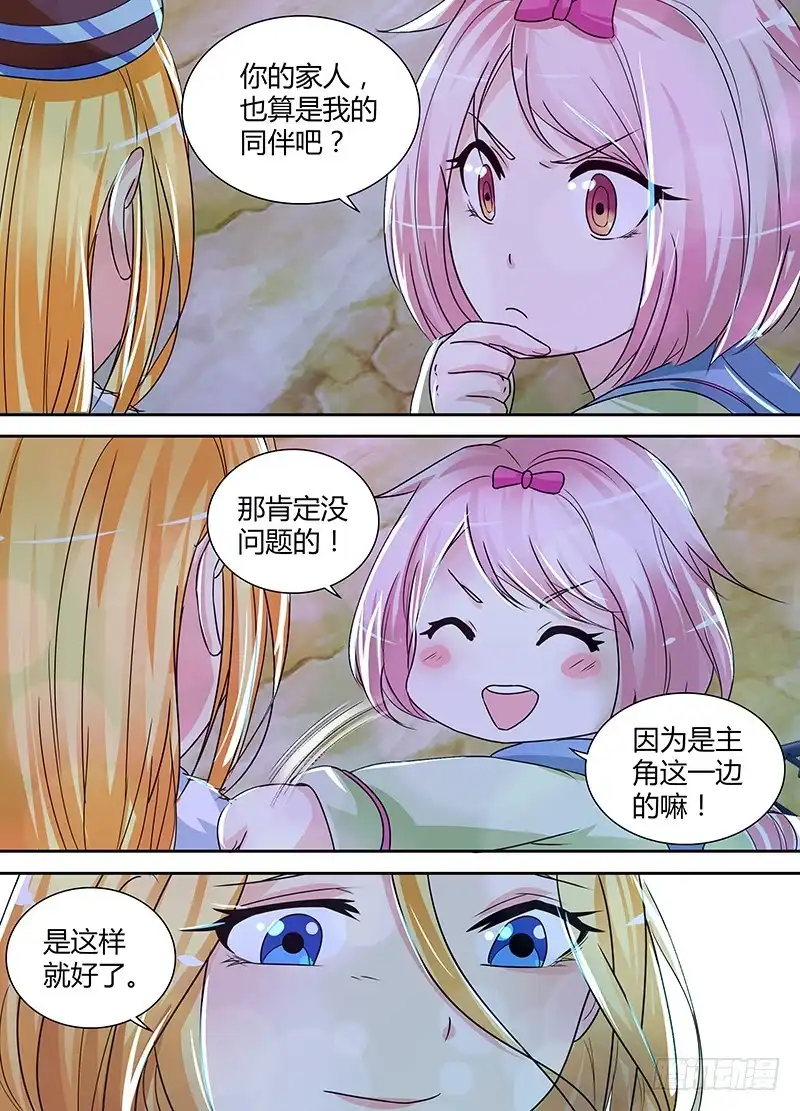 《万网驱魔人》140 作死者 第9页