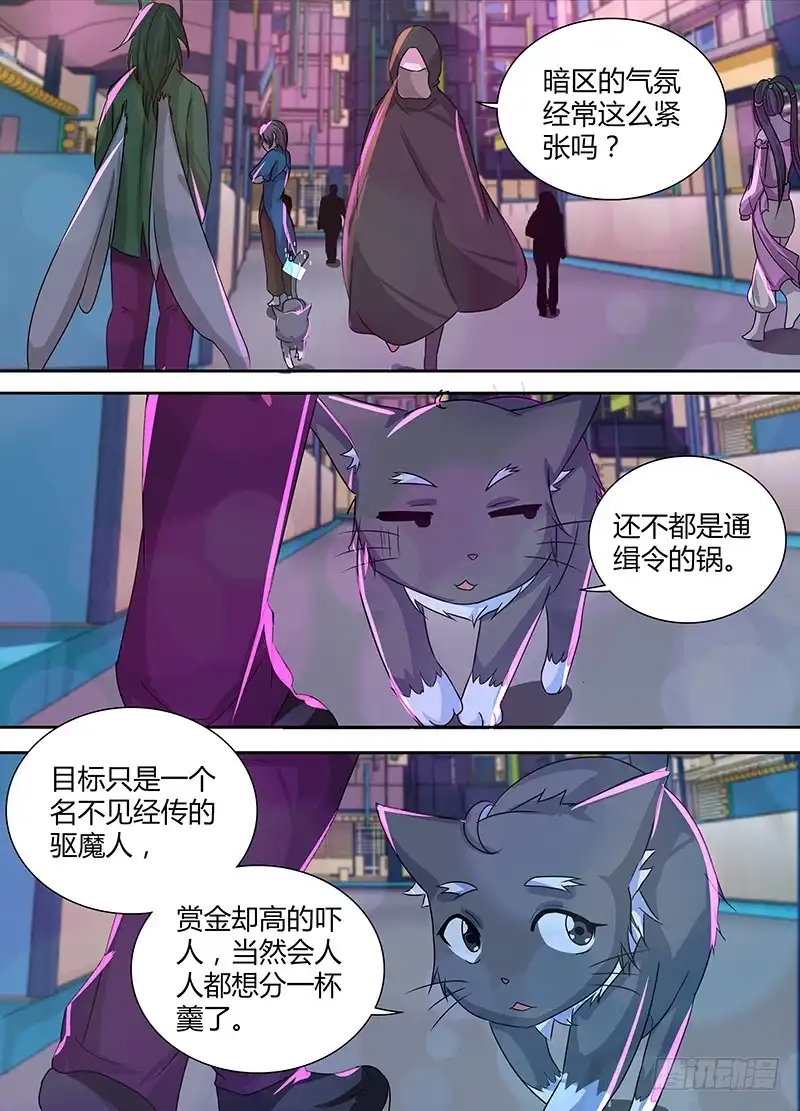《万网驱魔人》140 作死者 第11页