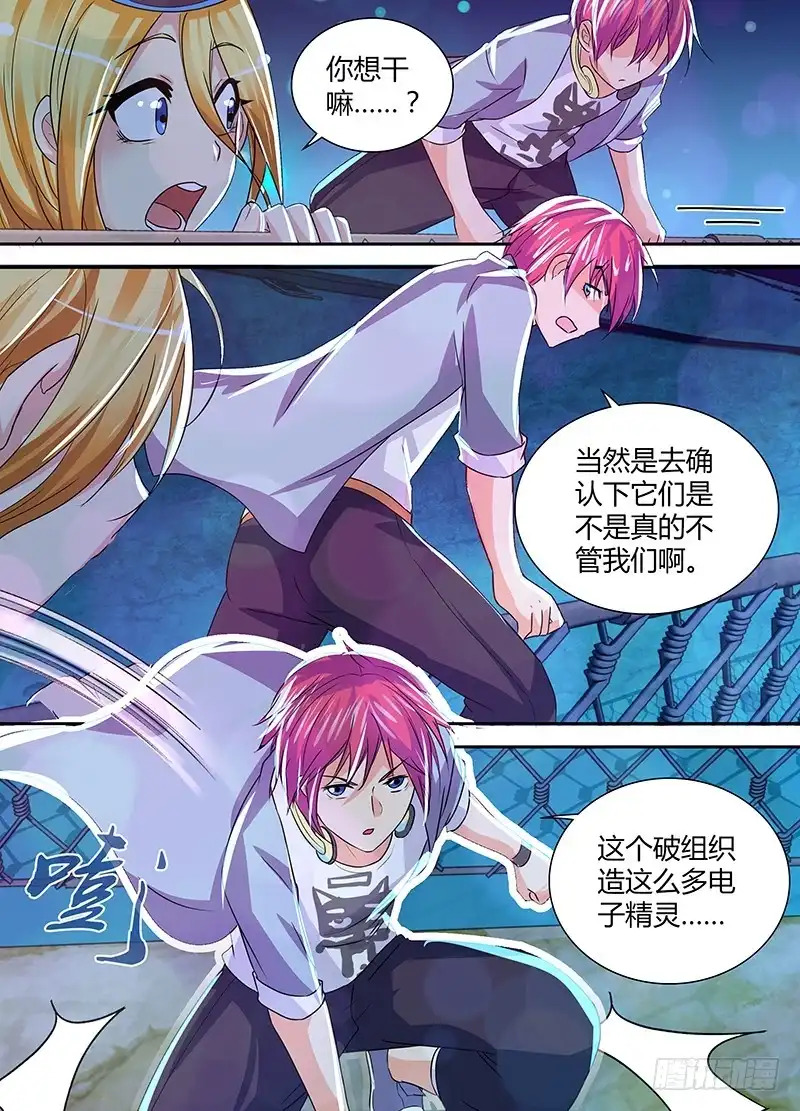 《万网驱魔人》140 作死者 第6页