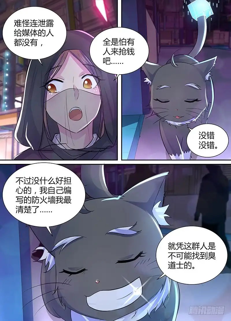 《万网驱魔人》140 作死者 第12页